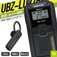 【10/15 P10倍＆対象品5％引】ケンウッド UBZ-LU27BT & KHS-56BT 特定小電力トランシーバー ワイヤレスヘ…