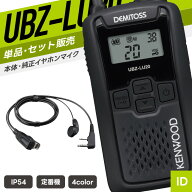 【10/15 P10倍＆対象品5％引】ケンウッド UBZ-LU20 & EMC-3A 特定小電力トランシーバー イヤホンマイクセ…