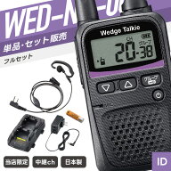 WED-NO-001 特定小電力トランシーバー フルセット イヤホンマイク付き （ インカム 無線機 防塵防水 IP54…