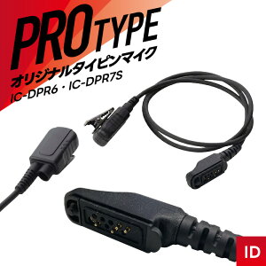 �y7/19�`�G���g���[��P10�{�z�A�C�R�� ICOM �o�^�� �I���W�i���^�C�s���}�C�N�iIC-DPR7S�� �Ή��j�C���z���ʔ��� �g�����V�[�o�[ �����@ �C���J�� �p