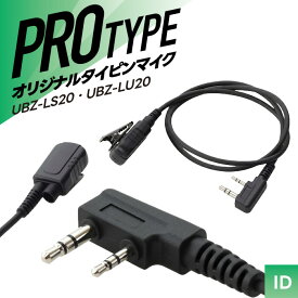【7/19〜エントリーでP10倍】ケンウッド KENWOOD 特定小電力トランシーバー 2ピンL字 オリジナルタイピンマイク（UBZ-LS20等に対応）イヤホン別売り 無線機 インカム 用