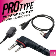 PM-0026S2B オリジナルタイピンマイク （ アイコム イヤホン別売り トランシーバー インカム 無線機 ）