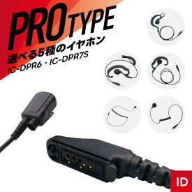 PRO2-IC オリジナルイヤホンマイク （ アイコム HM-163A ＆ EH-15 互換品 耳掛け式 オープンエア型 カナル型 インカム 無線機 ）