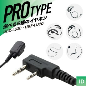 【7/19〜エントリーでP10倍】PRO2-K オリジナルイヤホンマイク （ ケンウッド EMC-3A EMC-11 互換品 耳掛け式 オープンエア型 カナル型 インカム 無線機 ）