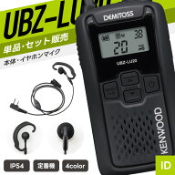 【選べるおまけ付き】ケンウッド UBZ-LU20 & WED-EPM-K 特定小電力トランシーバー イヤホンマイクセット …