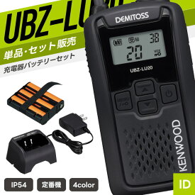 【7/19〜エントリーでP10倍】ケンウッド UBZ-LU20 & WED-EPM-K 特定小電力トランシーバー イヤホンマイクセット （ インカム 無線機 防塵防水 IP54 UBZ-LU20B UBZ-LU20H UBZ-LU20RD UBZ-LU20Y WED-EPM-KE WED-EPM-KO ）
