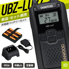 【7/19〜エントリーでP10倍】ケンウッド UBZ-LU27 特定小電力トランシーバー フルセット （ インカム 無線機 防塵防水 IP54 UBZ-LU27 UPB-5N UBC-10 ）