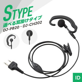 【7/19〜エントリーでP10倍】WED-EPM-S オリジナルイヤホンマイク （ アルインコ EME-51A EME-49A 互換品 耳掛け式 オープンエア型 インカム 無線機 WED-EPM-SE WED-EPM-SO ）