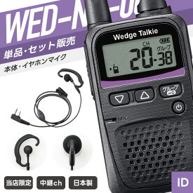 【10/15 P10倍＆対象品5％引】WED-NO-001 & WED-EPM-SL 特定小電力トランシーバー イヤホンマイクセット （ インカム 無線機 防塵防水 IP54 WED-NO-001 WED-EPM-SLE WED-EPM-SLO ウェッジトーキー ）