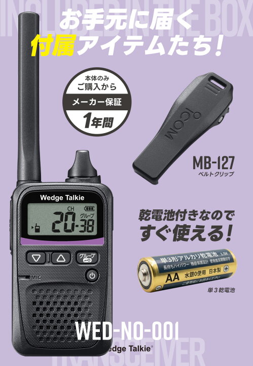 楽天市場】【7/19〜エントリーでP10倍】WED-NO-001 特定小電力 