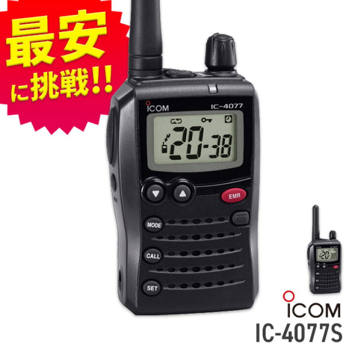 楽天市場】【11月エントリーで全品P5倍】(廃盤)トランシーバー 