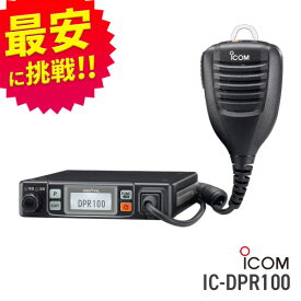 無線機 トランシーバー アイコム IC-DPR100(5Wデジタル登録局簡易無線機 防水 インカム ICOM)