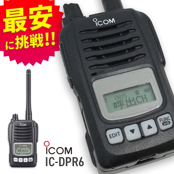 iCOM IC-DPR5 デジタル簡易無線 登録局 - zimazw.org