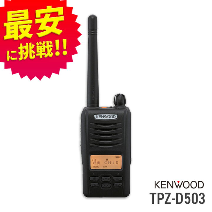 楽天市場】【10/30全品ポイントUP】無線機 トランシーバー ケンウッド 