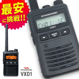 無線機 トランシーバー スタンダード 八重洲無線 VXD1(1Wデジタル登録局簡易無線機 防水 インカム STANDARD YAESU)