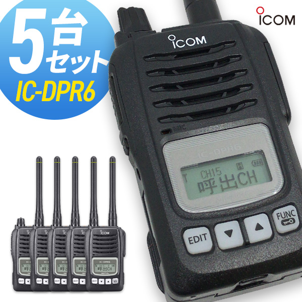 楽天市場】無線機 トランシーバー アイコム IC-DPR6 5台セット(5W