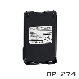 【6/1全品5％OFFクーポン】【個人様利用向け】アイコム ICOM BP-274 リチウムイオンバッテリーパック 充電池