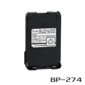 【3月はエントリーで毎日P5倍以上】【個人様利用向け】アイコム ICOM BP-274 リチウムイオンバッテリーパック 充電池