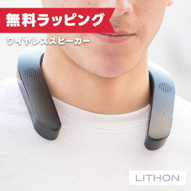 【7/19〜エントリーでP10倍】ライソン KABWS-020B 肩にかけるワイヤレススピーカー WS-020 （ Bluetooth ワイヤレス 肩掛け スピーカー 臨場感 映画鑑賞 ゲーム テレビ用 プレゼント ギフト ）
