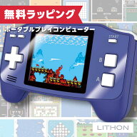 ライソン KTFC-017U ポータブルプレイコンピューター ADV （ 携帯ゲーム機 レトロ ゲーム内蔵 ゲームソフ…