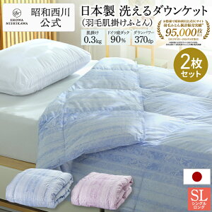 羽毛布団 2枚セットの人気商品・通販・価格比較 - 価格.com