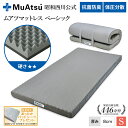 昭和西川 ムアツ マットレス シングル ワイドシングル ベーシック敷布団 ウレタン 2層構造 体圧分散 厚さ8cm 抗菌 防臭 通気性 側地洗濯可 グレー「あったかパッドシーツプレゼント対象」
