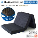 昭和西川 30年ムアツマットレス ダブルエックス XX コンフォート・クラウド シングル ワイドシングル レビューキャンペーン対象 三つ折り 敷布団 ウレタン 凹凸構造 3層構造 体圧分散 厚さ12cm 抗菌 防臭 グレー