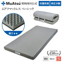 昭和西川 ムアツ マットレス シングル ワイドシングル ベーシック レビューキャンペーン対象 敷布団 ウレタン 2層構造 体圧分散 厚さ8cm 抗菌 防臭 通気性 側地洗濯可 グレー