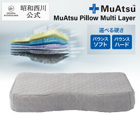 ムアツまくら/マルチレイヤー Bounce Soft/Hard