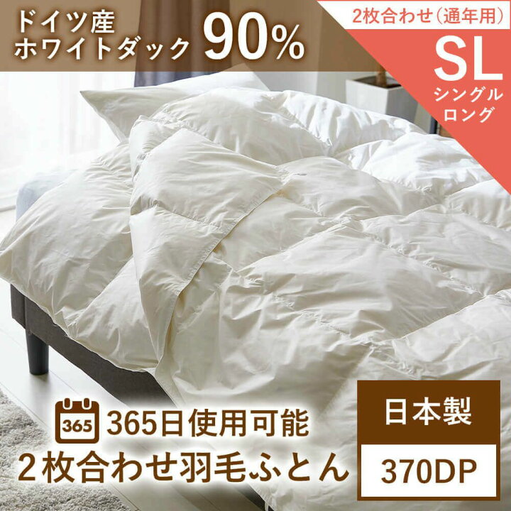 楽天市場】2枚合わせ羽毛布団 ドイツ産ホワイトダック90％シングル 