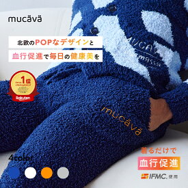 【血行促進ウェア】モールニットジョガーパンツ｜ルームウェア もこもこ 部屋着 ナイトウェア 暖かい かわいい おしゃれ メンズ レディース 外出もできる パンツ 血行促進で疲労回復 血行促進で疲労軽減 ｜mucava 公式 ムカバ