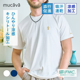 【20％OFFクーポン配布中！】【リラクシングウェア】キシリトール加工Tシャツ｜ ルームウェア パジャマ ひんやり 涼感加工 吸水速乾 部屋着 ナイトウェア 涼しい 夏 メンズ レディース ユニセックス 血行促進｜mucava 公式 ムカバ