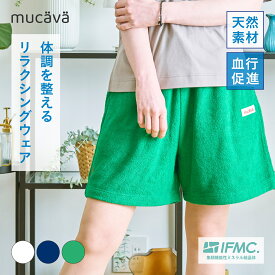 【血行促進ウェア】 両面パイルショートパンツ｜ ルームウェア パジャマ 1枚で決まる 部屋着 ナイトウェア 涼しい かわいい おしゃれ 夏 レディース 吸水性　血行促進 ｜mucava 公式 ムカバ