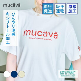 【20％OFFクーポン配布中！】【リラクシングウェア】キシリトール加工Tシャツ｜ ルームウェア パジャマ ひんやり 涼感加工　吸水速乾 部屋着 ナイトウェア 涼しい 夏 レディース 血行促進｜mucava 公式 ムカバ
