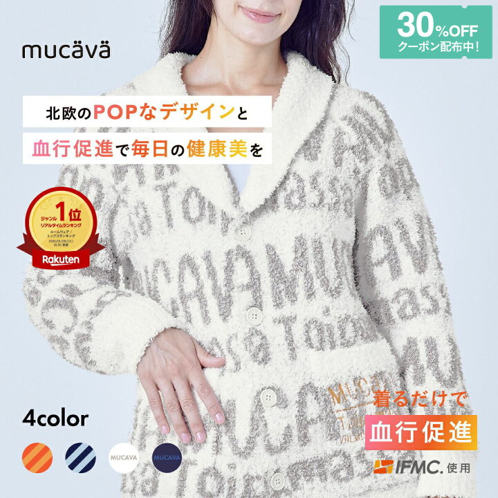 11日1:59まで30％OFFクーポン配布】【血行促進ウェア】モールニット 