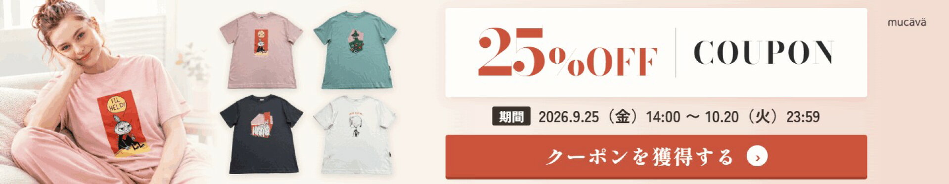 クーポン