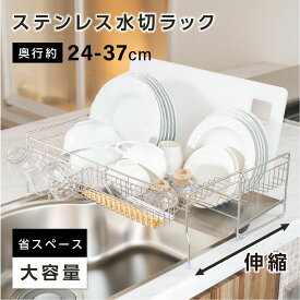 【期間限定60%OFF！3点購入クーポンで！】水切り 水切りラック 調整可能 ステンレス 水切りかご 大容量 水切りカゴ シンク上 横置 流れる キッチン キッチン用品 台所収納 キッチン収納 棚 北欧 収納 箸置き付き キッチンラック 省スペース