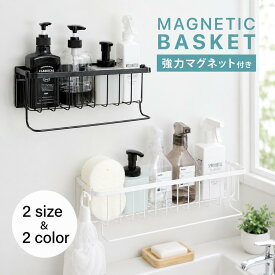 【62％OFFクーポン！マラソン限定】浴室ラック マグネット 収納 棚 バスルーム バスケット バスラック お風呂 浴室 バスラック かご バスルーム 磁石 ボトル 壁面収納 浮かせる シャンプーボトル おしゃれ シンプル おもちゃ入れ