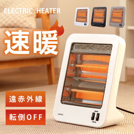 【55%OFFクーポン配布中】石英管ヒーター 電気ストーブ 足元 省エネ 即暖 2灯 ストーブ 電気ヒーター コンパクト 過熱保護 転倒オフ 小型 脱衣所 洗面 トイレ 暖房器具 リビング オフィス
