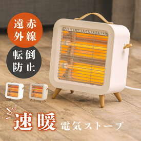 【55%OFFクーポン配布中】ランキング1位 ヒーター 電気ストーブ 足元 石英管ヒーター 暖房 速暖 コンパクト 暖房器具 ヒーター 小型 セラミックヒーター ストーブ 足元暖房 静音 省エネ 節電 脱衣所 持ち運び トイレ リビング ホワイト