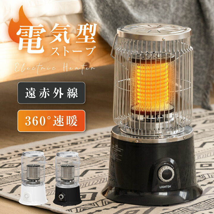 電気ストーブ - 遠赤外線ヒーター 