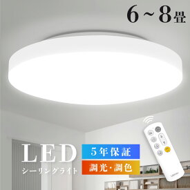 【期間限定60%OFF！3点購入クーポンで！】シーリングライト led 6畳 8畳 24w 33w おしゃれ 照明 電気 12段階調光 リモコン 北欧 明るい 調光調色 ライトタイマー機能 インテリア照明 照明器具 工事不要 簡単取付