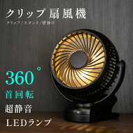 【60％OFFクーポン！15日限定】3WAY 充電式扇風機 クリップ式 卓上扇風機 スタンド式 静音 風量3段階 ベ…
