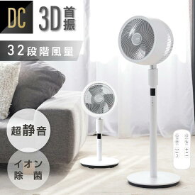 【期間限定60%OFF！3点購入クーポンで！】リビング扇風機 サーキュレーター dcモーター 高さ2段階調節 32段階風量調節 左右90°自動首振り イオン除菌 空気清浄 入切タイマー付き 静音モード搭載 自動OFFタイマー 省エネ 節電 i-00017