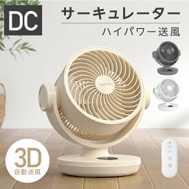 【期間限定60%OFF！3点購入クーポンで！】サーキュレーター dcモーター 扇風機 360°回転送風 タイマー 静音 自動首振り リモコン 衣類 小型 風 卓上 湿気 回転 脱衣所 換気 空気 循環 コンパクト 省エネ 16畳