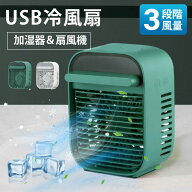 【55%OFFクーポン！SS限定】卓上冷風扇 冷風機 扇風機 卓上扇風機 2色選べる 冷風扇 おしゃれ 加湿機能 …