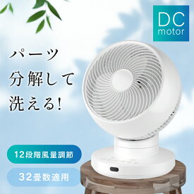 【期間限定60%OFF！3点購入クーポンで！】【分解丸洗い】3D首振り サーキュレーター dcモーター 12段階風量調節 パワフル送風 扇風機 3D送風 冷房 暖房 空気循環 換気 梅雨 衣類乾燥 省エネ 節電 静音 軽量設計 タイマー