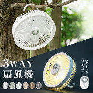 【60％OFFクーポン！15日限定】卓上扇風機 壁掛け 吊り下げ 扇風機 マグネットリモコン付き LED照明機能…