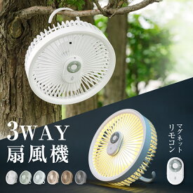 【50%OFFクーポン！全商品期間限定！】卓上扇風機 壁掛け 吊り下げ 扇風機 マグネットリモコン付き LED照明機能付き 1台3役 サーキュレーター USB充電 風量3段階 パワフル送風 ミニファン 静音 スピード充電 熱中症対策 ギフト i-00004