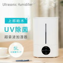 【MAX90％OFFクーポン！12/4 20時〜】超音波 加湿器 イオン除菌 マイナスイオンフィルター浄化 除菌 大容量5L 3段階調節 空焚き防止 UVライト付き 湿度設定 タイマー付き 上部給水型加湿器 アロマ対応 空気清浄 自動湿度調整